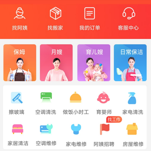 家政保姆app開發