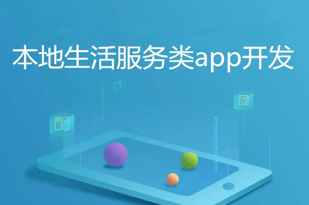 杭州app開發