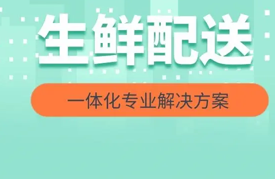 目前生鮮配送app平臺有哪些？