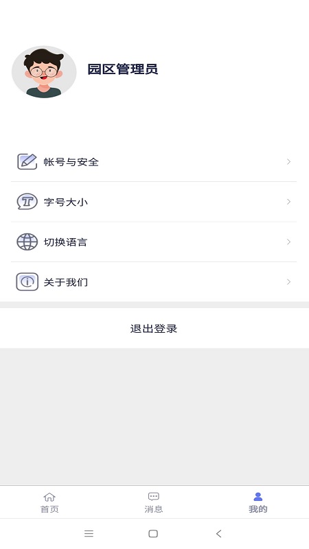 智慧園區(qū)app