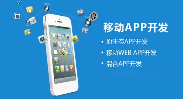 APP開發